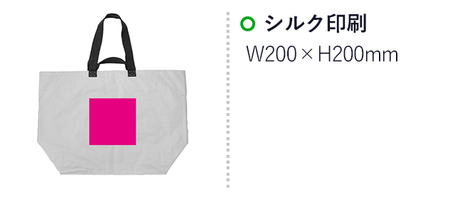 大容量　たっぷりショッパーバッグ（SNS-0700881）名入れ画像　シルク印刷　W200×H200mm