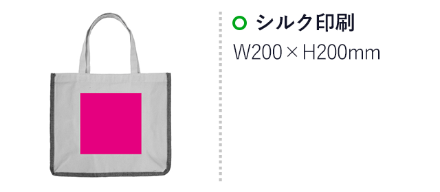 肩掛けナチュラルトートバッグ（SNS-0700882）名入れ画像　シルク印刷　W200×H200mm