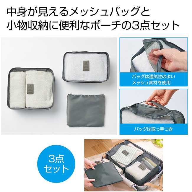 バッグインバッグ＆ポーチ３点セット（SNS-0700883）
