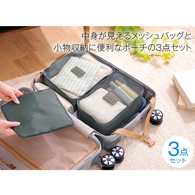 バッグインバッグ＆ポーチ３点セット（SNS-0700883）3点セット
