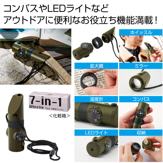 7in1多機能ホイッスル（SNS-0700886）