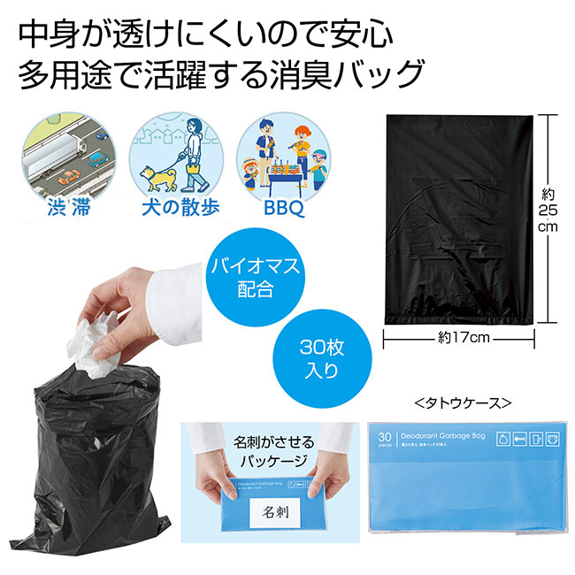 備えて安心 消臭バッグ30枚入（SNS-0700889）