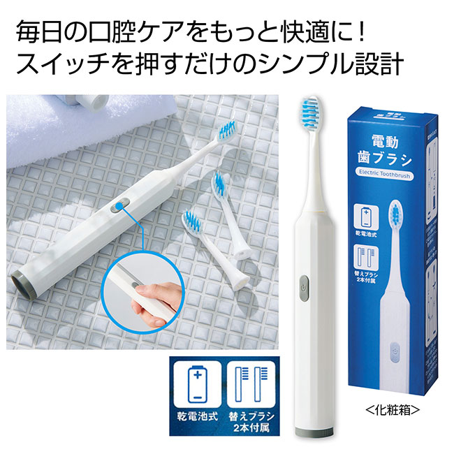 電動歯ブラシ（SNS-0700891）