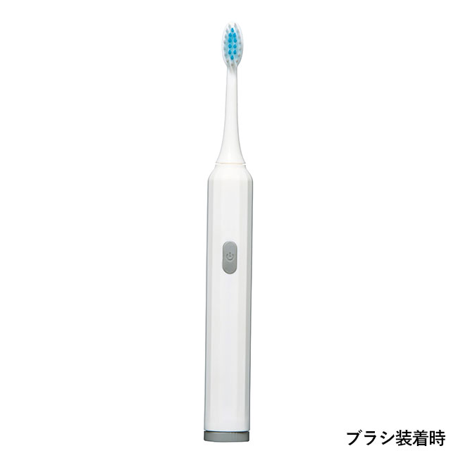 電動歯ブラシ（SNS-0700891）ブラシ装着時