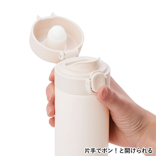 ワンプッシュ真空ステンレスボトル320ml（SNS-0700895）片手でポン！と開けられる