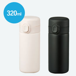 ワンプッシュ真空ステンレスボトル320ml