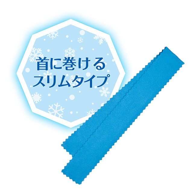 ひんやり冷感ネックタオル（SNS-0700896）首に巻けるスリムタイプ