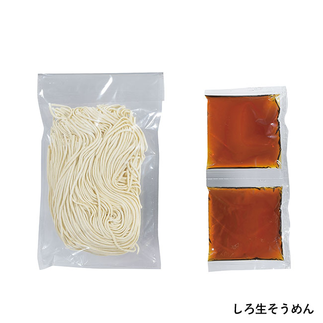 至福の逸品　もっちり謹製生そうめんセット（SNS-0700902）しろ生そうめん