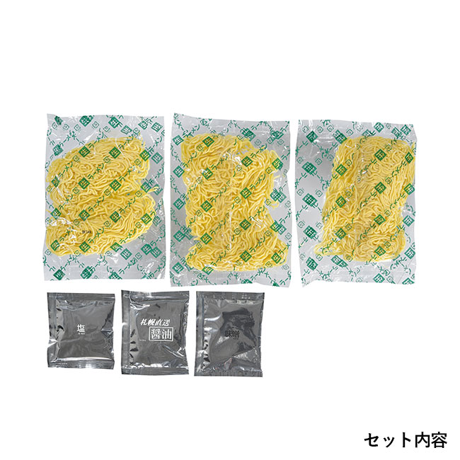 本場札幌　こだわりラーメン三昧（SNS-0700906）セット内容