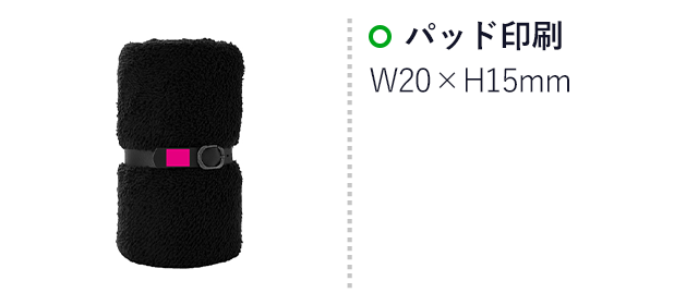 くるっと収納　ダブルボアブランケット（SNS-0700914）名入れ画像　パッド印刷　W20×H15mm