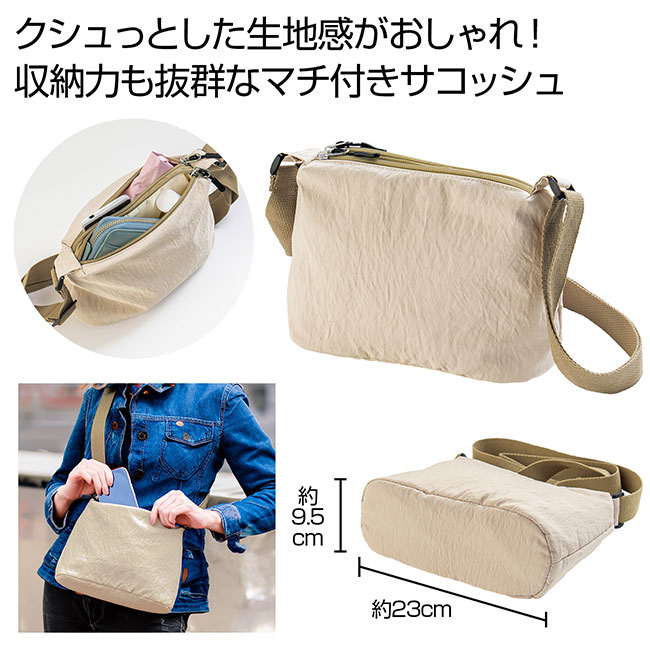 2ポケットマチ付きサコッシュ（SNS-0700923）