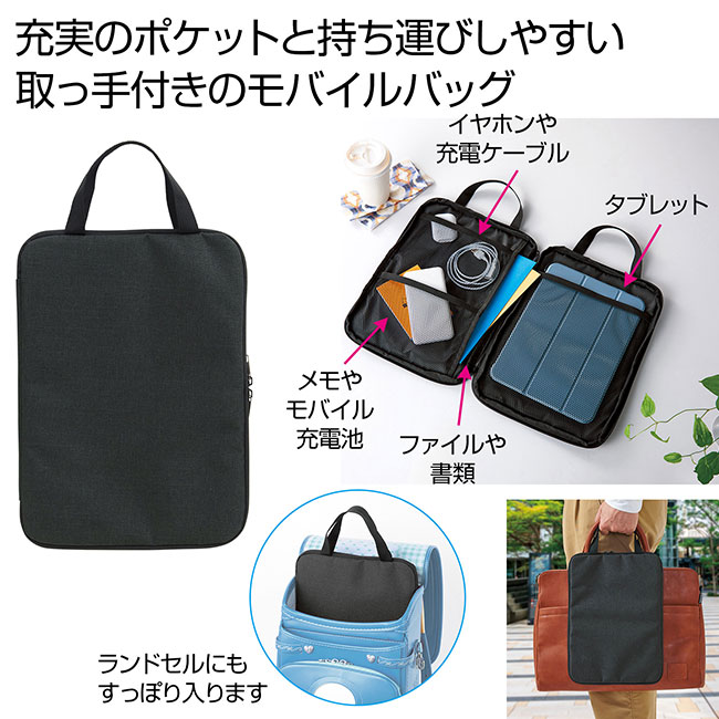 ソフトモバイルバッグ（SNS-0700924）