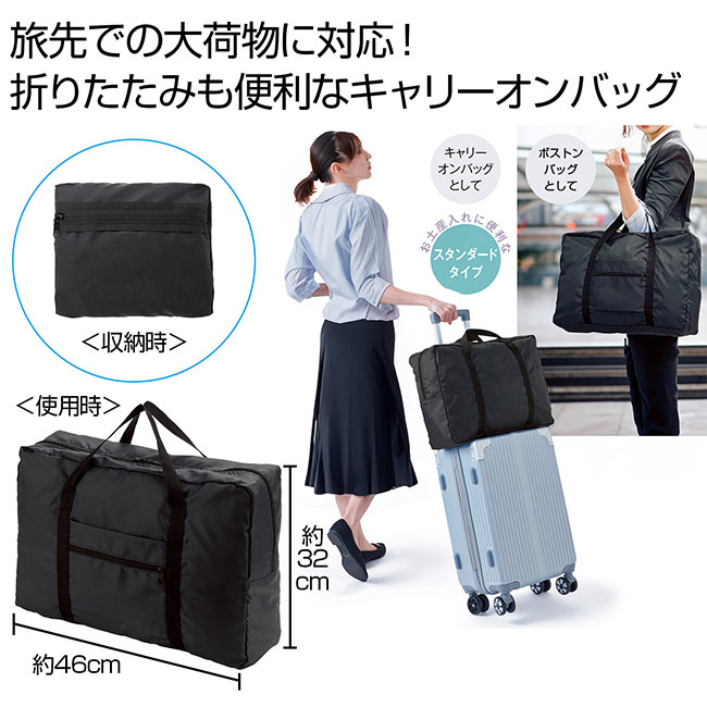 markable 折りたたみキャリーオンバッグ（SNS-0700925）