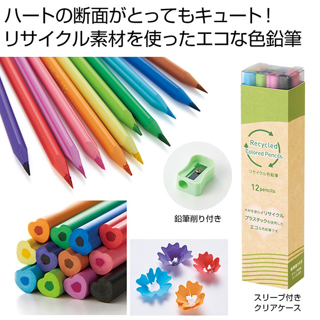 木材不使用　色鉛筆12本セット（SNS-0700926）