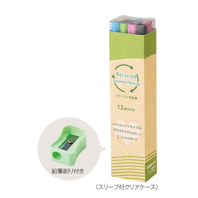 木材不使用　色鉛筆12本セット（SNS-0700926）本体