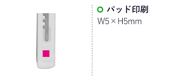 カッターハサミ（SNS-0700927）名入れ画像　パッド印刷W5×H5mm