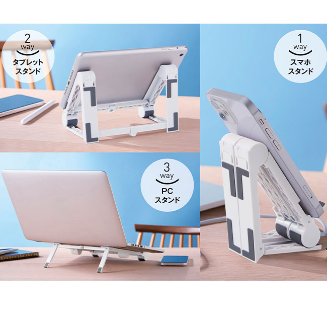 3WAYポータブルモバイルスタンド（SNS-0700928）使い方3種類