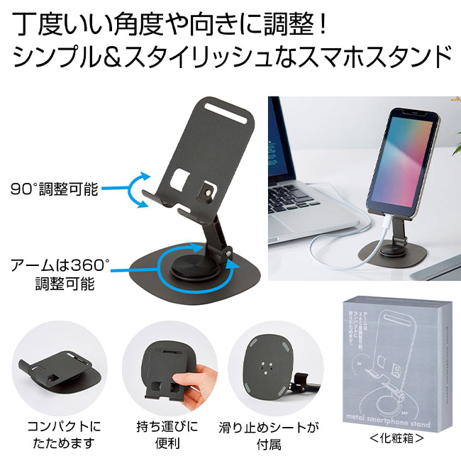メタルスマホスタンド（SNS-0700929）