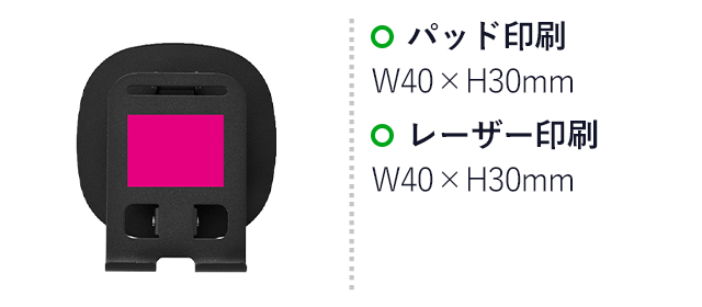 メタルスマホスタンド（SNS-0700929）名入れ画像　パッド印刷　W40×H30mm、レーザー印刷　W40×H30mm