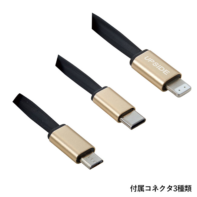 3in1充電ケーブル（SNS-0700930）付属コネクタ三種類