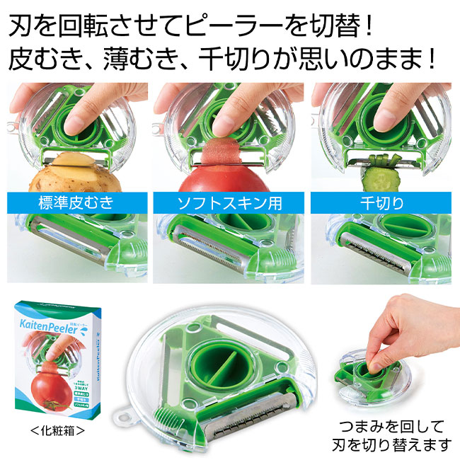回転ピーラー（SNS-0700932）