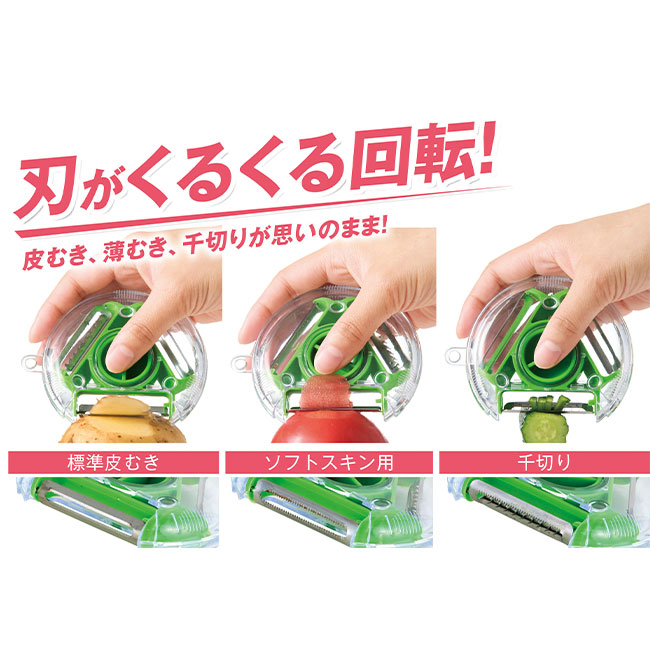 回転ピーラー（SNS-0700932）刃がくるくる回る
