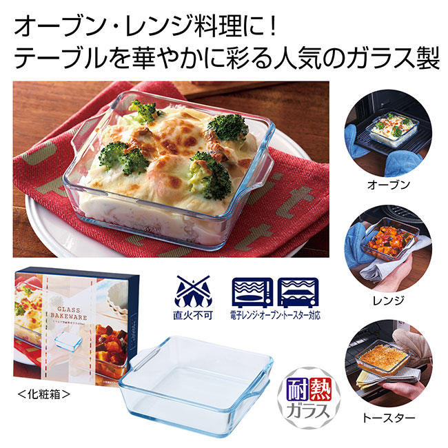 スクエア型耐熱ガラス450ml（SNS-0700935）
