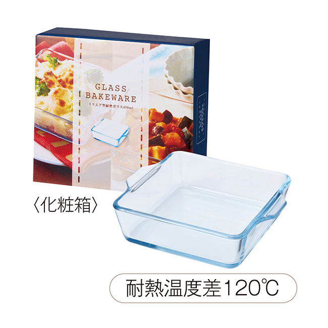 スクエア型耐熱ガラス450ml（SNS-0700935）耐熱温度差120度