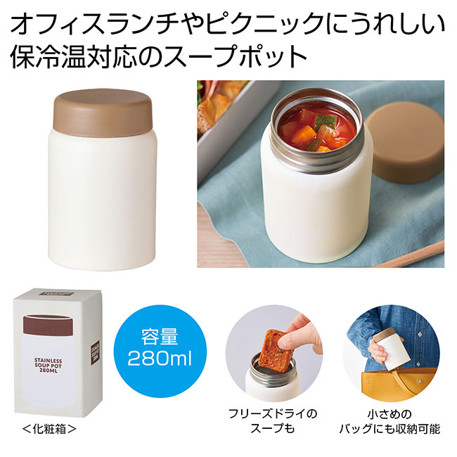 真空ステンレススープポット280ml（SNS-0700937）