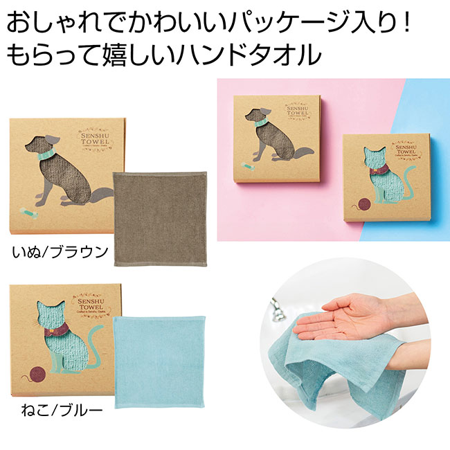 泉州はんどたおる（SNS-0700938）