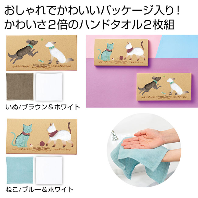 泉州はんどたおる2枚組（SNS-0700939）