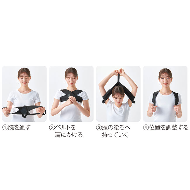 美姿勢活動サポーター（SNS-0700941）装着方法