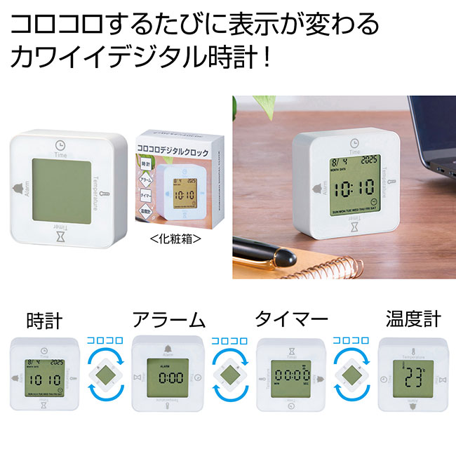 コロコロデジタルクロック（SNS-0700943）