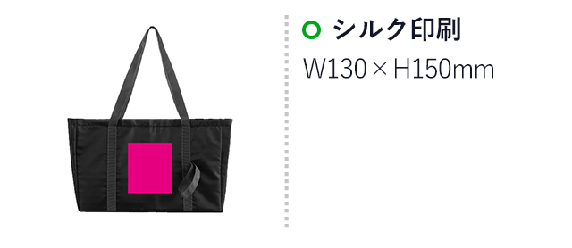 レジかごフィット！大きな保冷温バッグ（SNS-0700948）名入れ画像　シルク印刷W130×H150mm