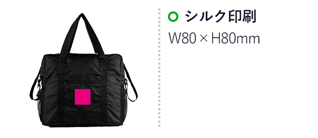 markable 3WAY大容量キャリーオンバッグ（SNS-0700950）名入れ画像　シルク印刷W80×H80mm