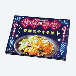 美味探求アジアンフード　香港式焼きそば3食組