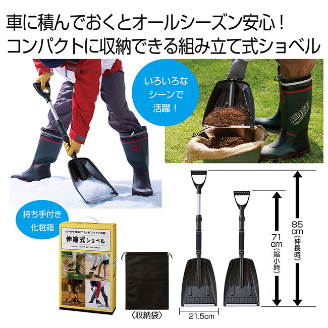 伸縮式ショベル（SNS-0700957）
