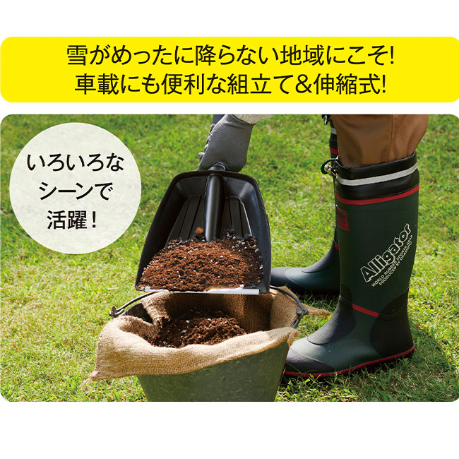 伸縮式ショベル（SNS-0700957）雪がめったに降らない地域にこそ車載に便利な組み立て式