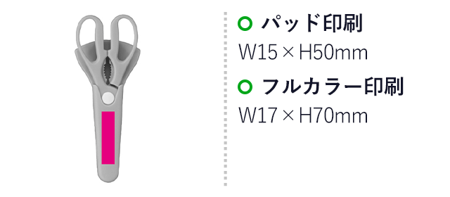 マグネットケース付き万能キッチンハサミ（SNS-0700961）名入れ画像　パッド印刷：15×50mm　フルカラー印刷：17×70mm