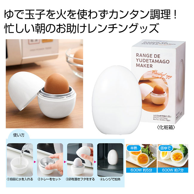 カンタンベンリ　レンジdeゆで玉メーカー（SNS-0700963）