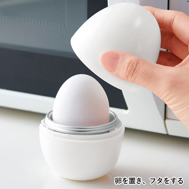カンタンベンリ　レンジdeゆで玉メーカー（SNS-0700963）卵を置き、フタをする