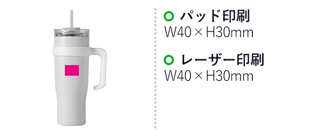 超大容量真空ステンレスタンブラー1.2L（SNS-0700966）名入れ画像　パッド印刷：40×30mm　レーザー印刷：40×30mm