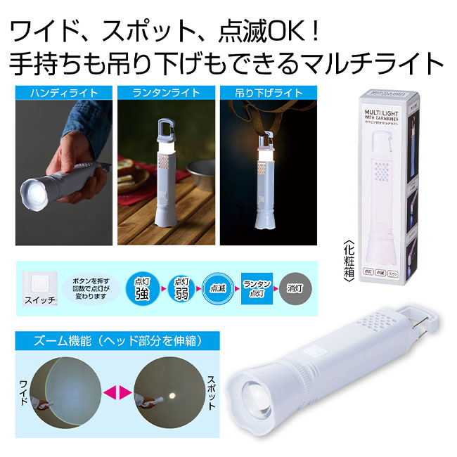 カラビナ付きマルチライト（SNS-0700967）