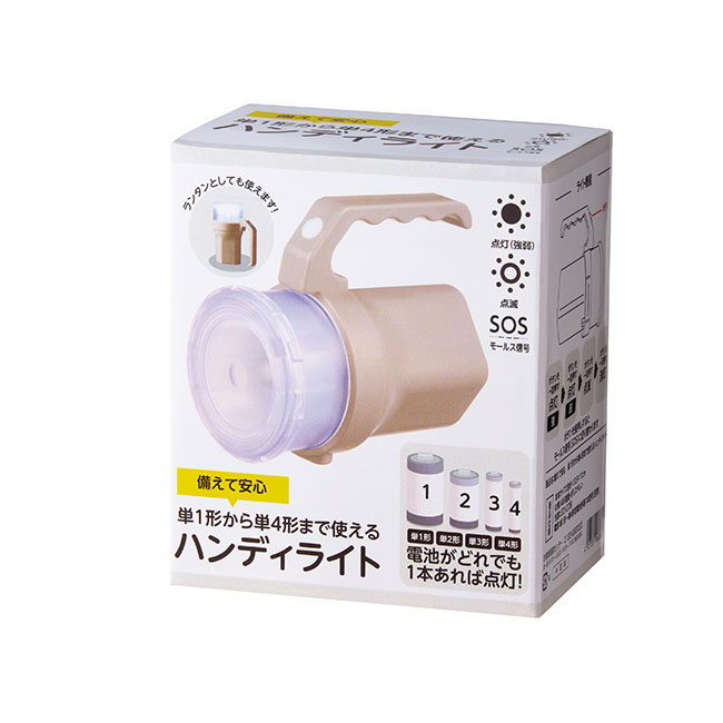 備えて安心　単１形から単４形まで使えるハンディライト（SNS-0700968）パッケージ