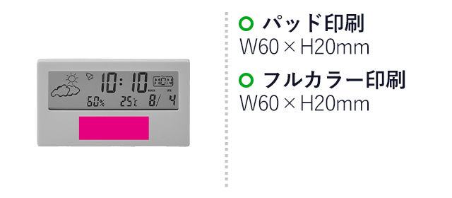 クリアスクリーン多機能デジタル時計（SNS-0700970）名入れ画像　ボールペン　パッド印刷：60×20mm、フルカラー印刷：60×20mm