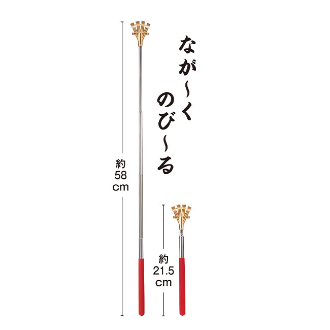 金色の孫の手（SNS-0700971）長く伸びる