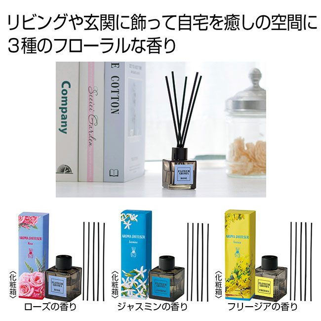 フラワーアロマディフューザー１個（SNS-0700972）