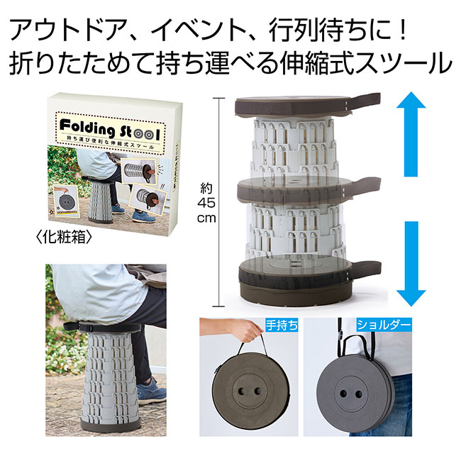 伸縮式スツール（SNS-0700974）