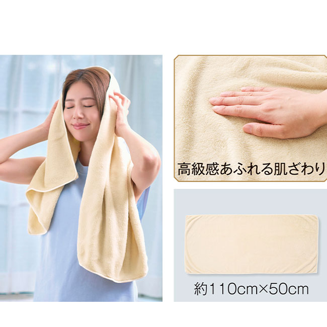 プレミアムバスタオル（ライトベージュ）（SNS-0700976）タオルイメージ