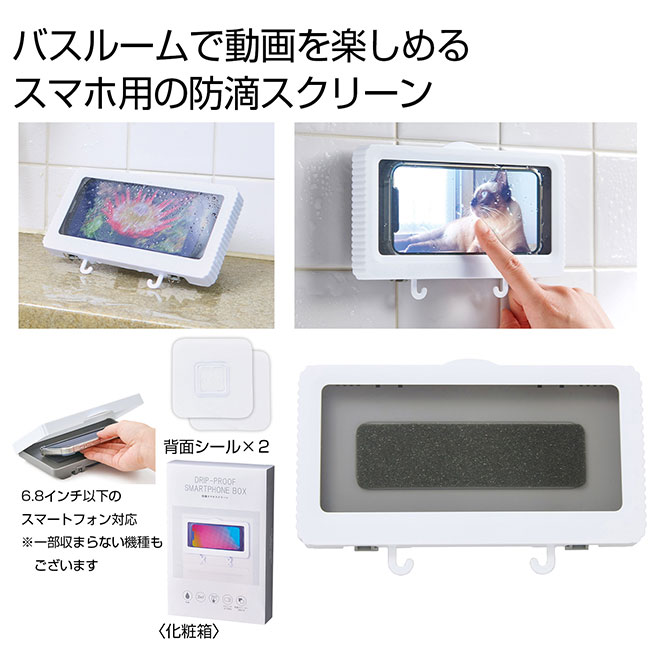 防滴スマホスクリーン（SNS-0700978）